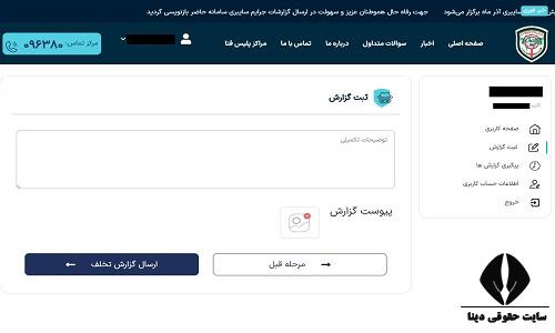 نمونه فرم شکایت پلیس فتا